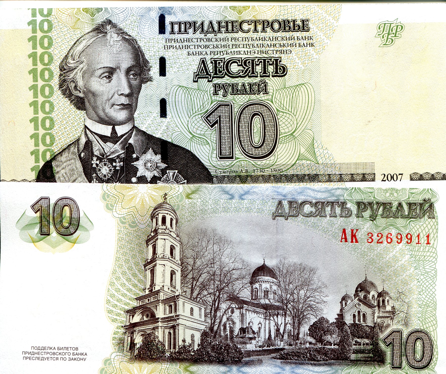 Transnistria 10 Ruble UNC pick #: 44a