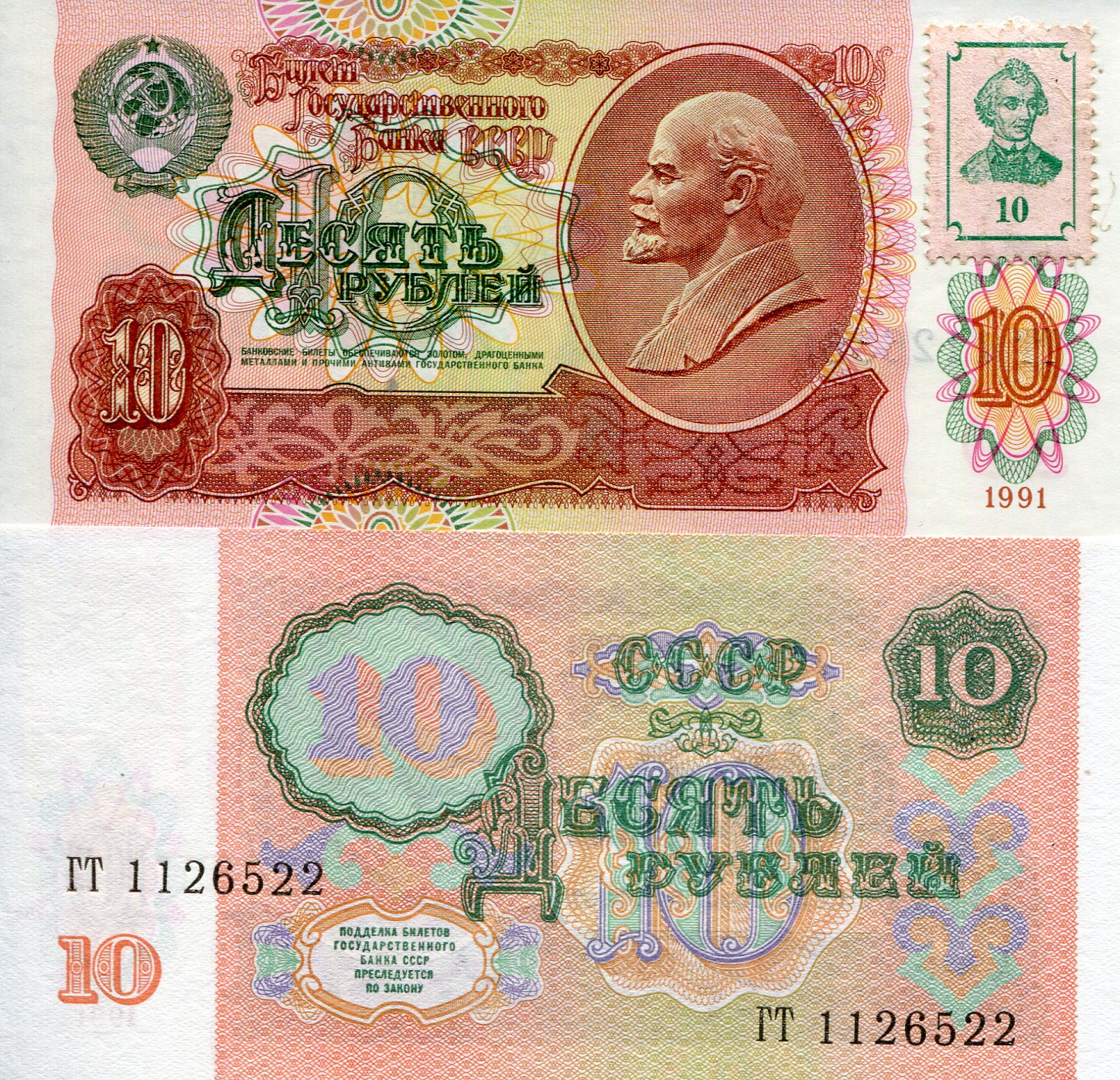Transnistria 10 Rubles aUNC pick #: 2