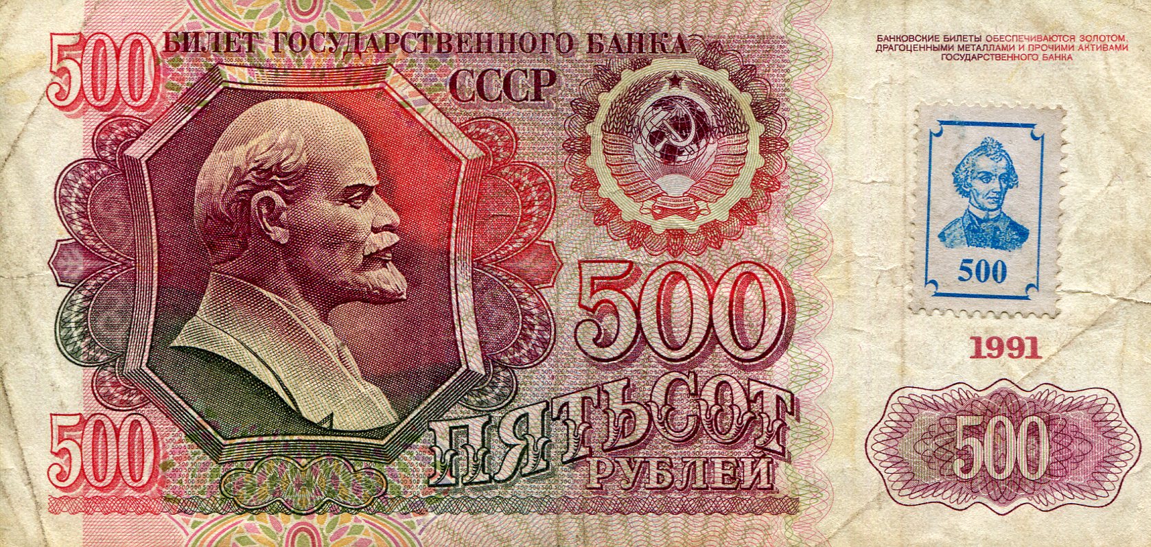 Transnistria 500 Rubles VG (See large scan) pick #: 10