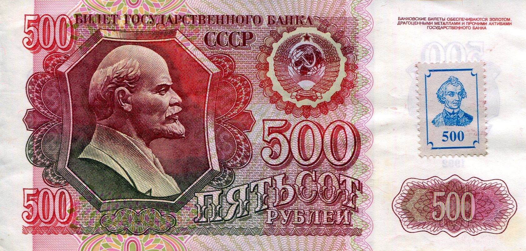 Transnistria 500 Rubles VF+ (see large scan) pick #: 11