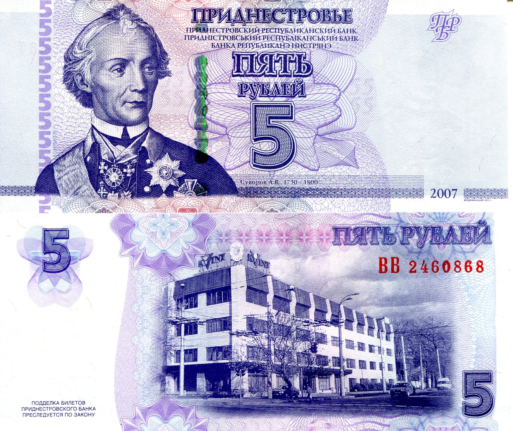 Transnistria 5 Ruble UNC pick #: 43b