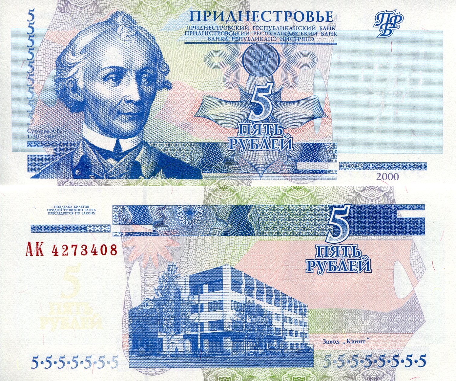 Transnistria 5 Ruble UNC pick #: 35