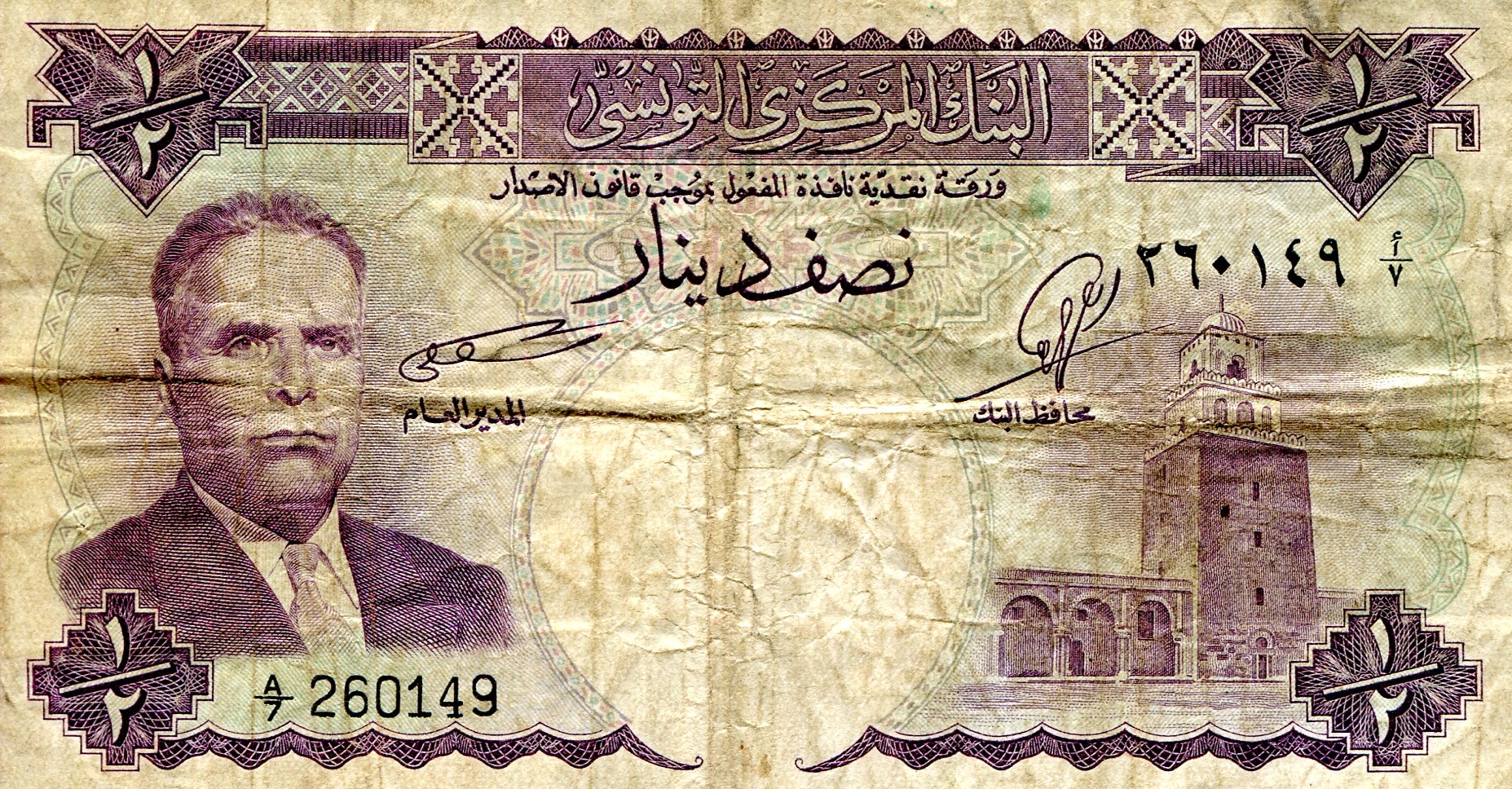 Tunisia 1 Dinar VG (written on) pick #: 57a