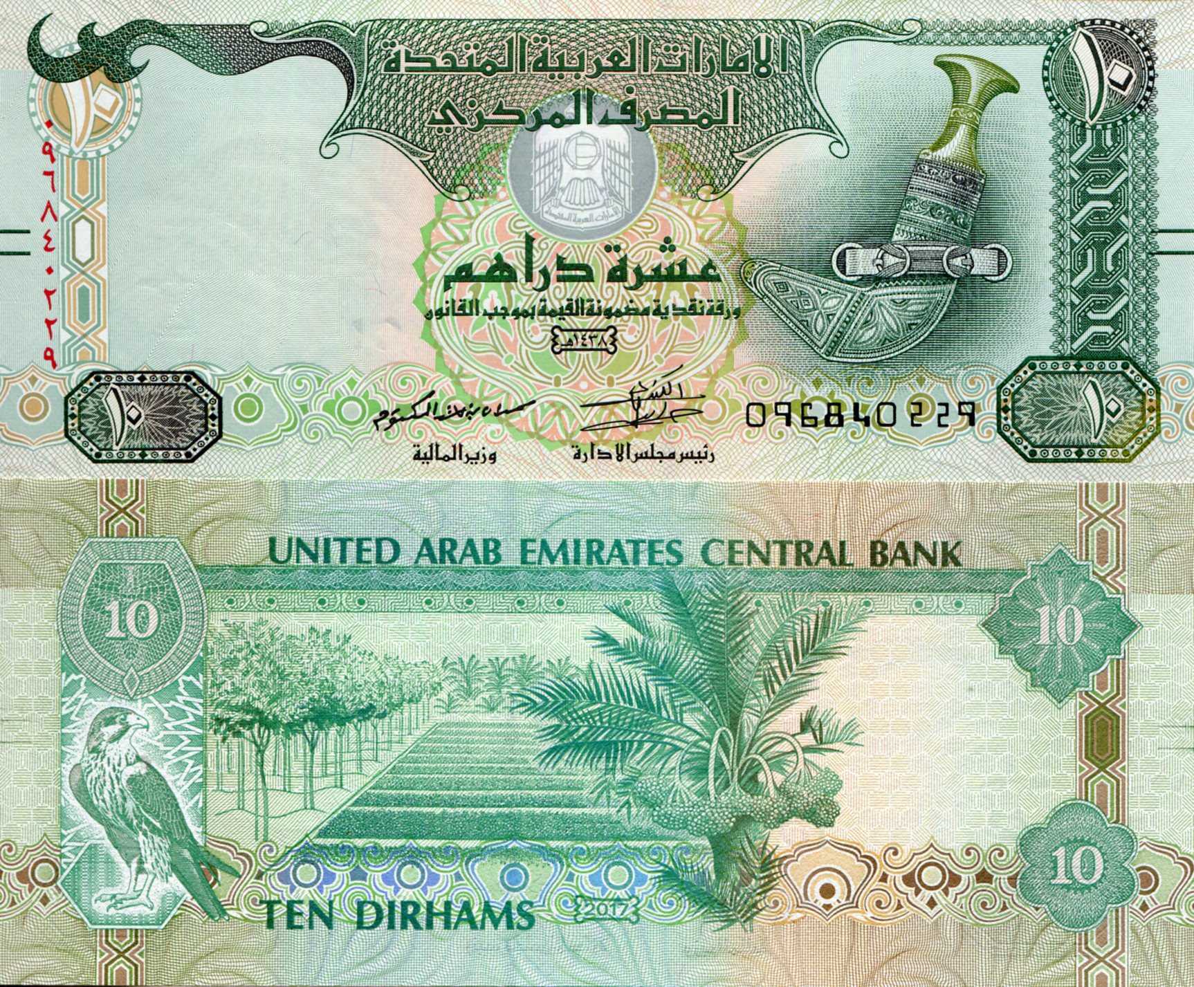 United Arab Emirates 10 Dirham UNC pick #: 27Db (?)