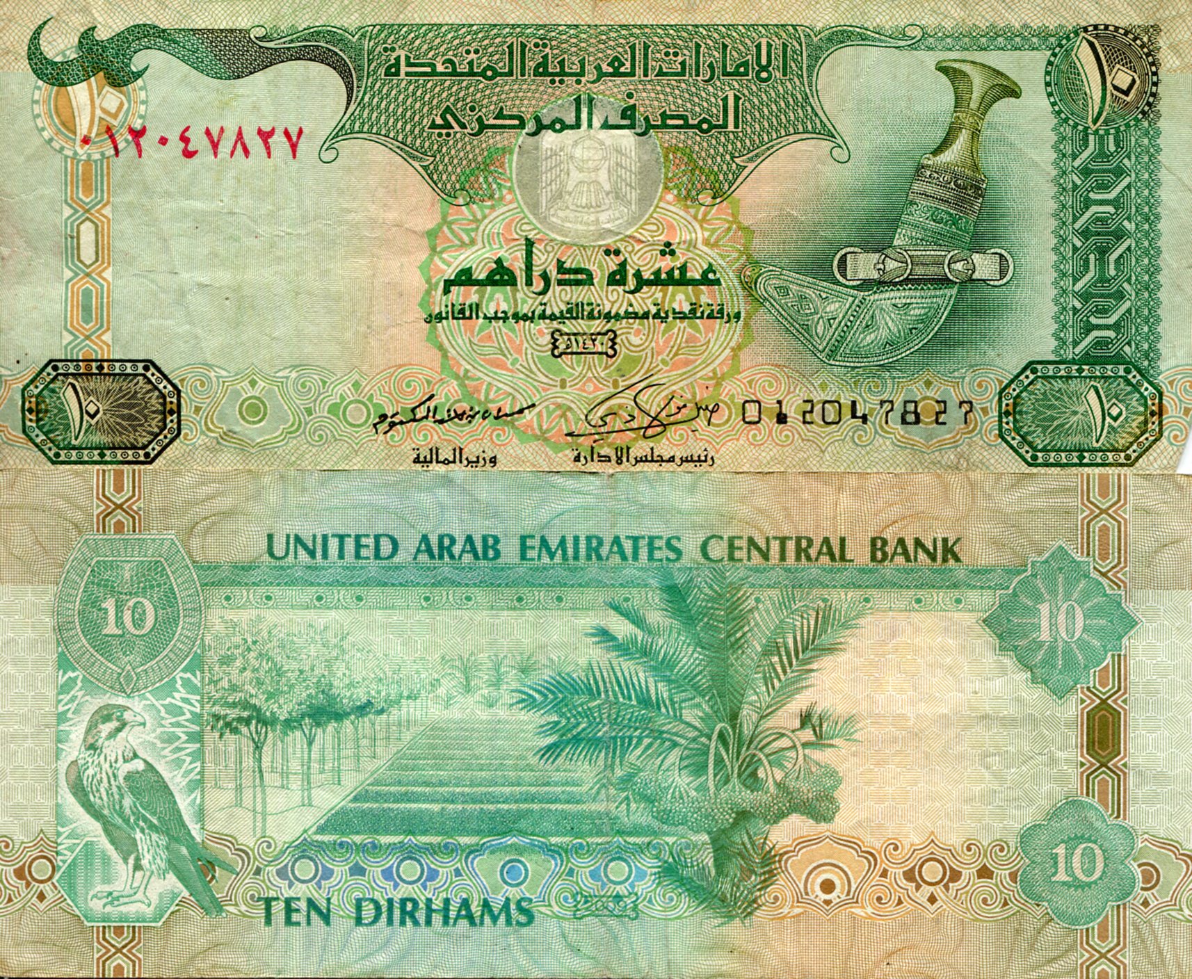 United Arab Emirates 10 Dirham VG (See large scan) pick #: 27a