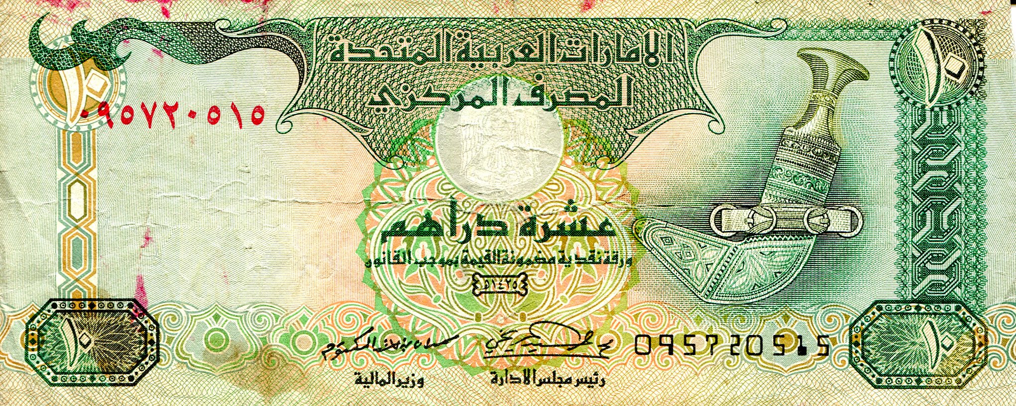 United Arab Emirates 10 Dirham VG pick #: 8