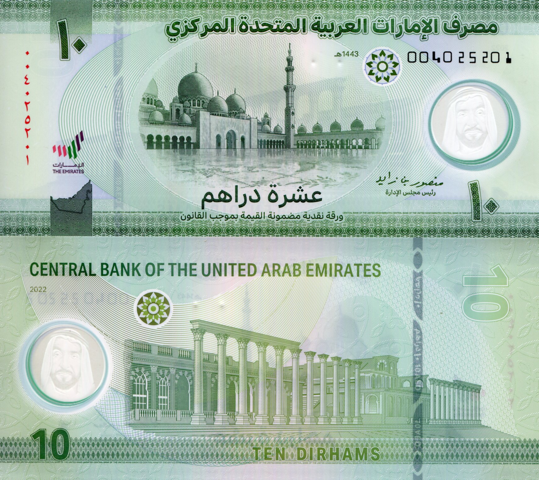 United Arab Emirates 10 Dirham UNC pick #: New