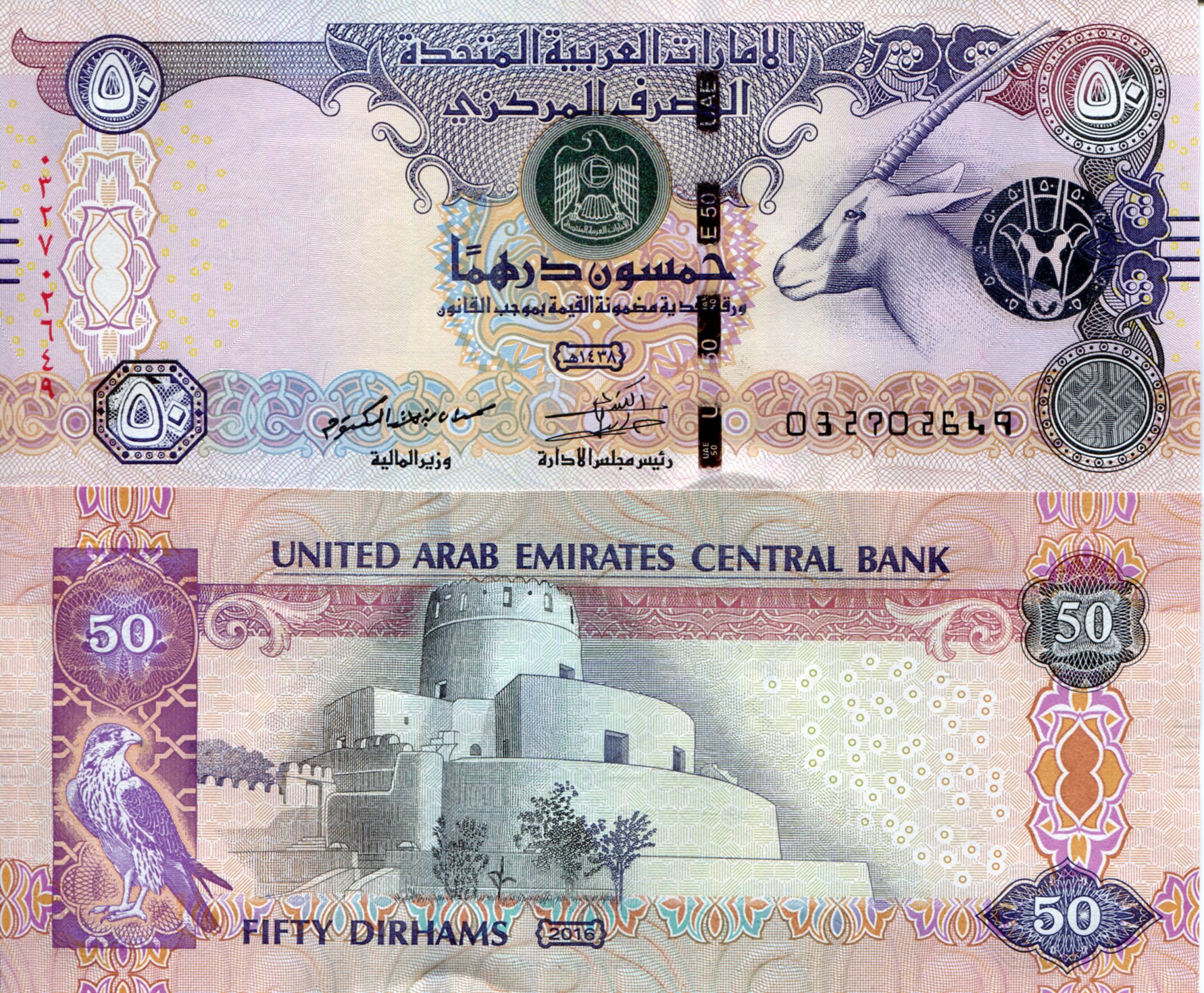 United Arab Emirates 50 Dirham UNC pick #: 29Eb (?)