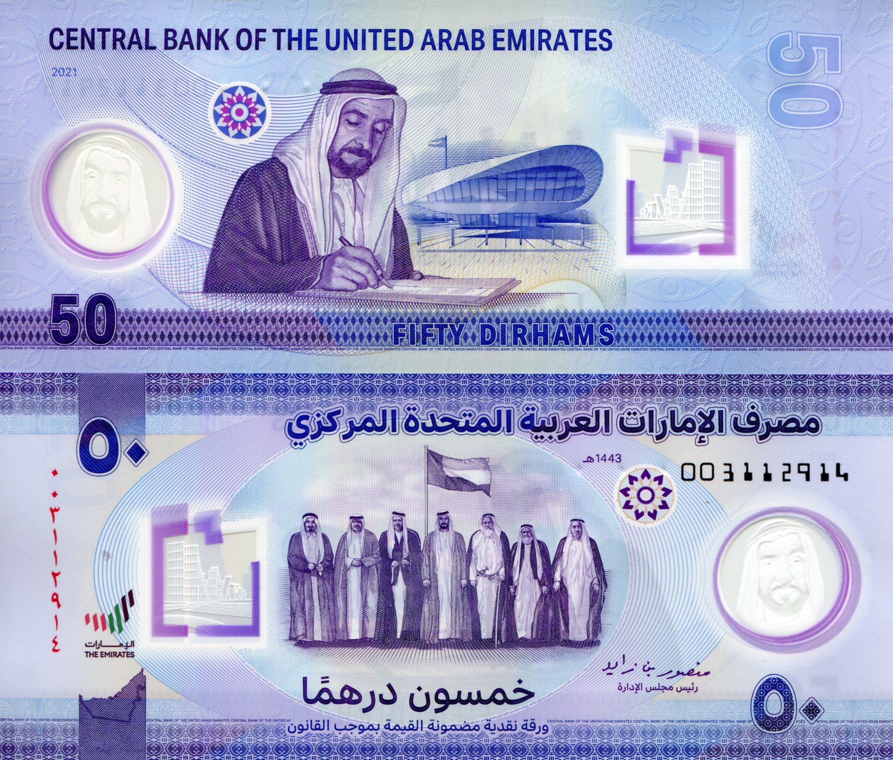 United Arab Emirates 50 Dirham UNC pick #: New