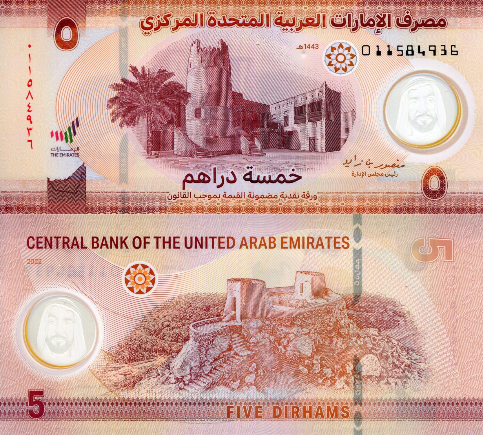 United Arab Emirates 5 Dirham UNC pick #: New