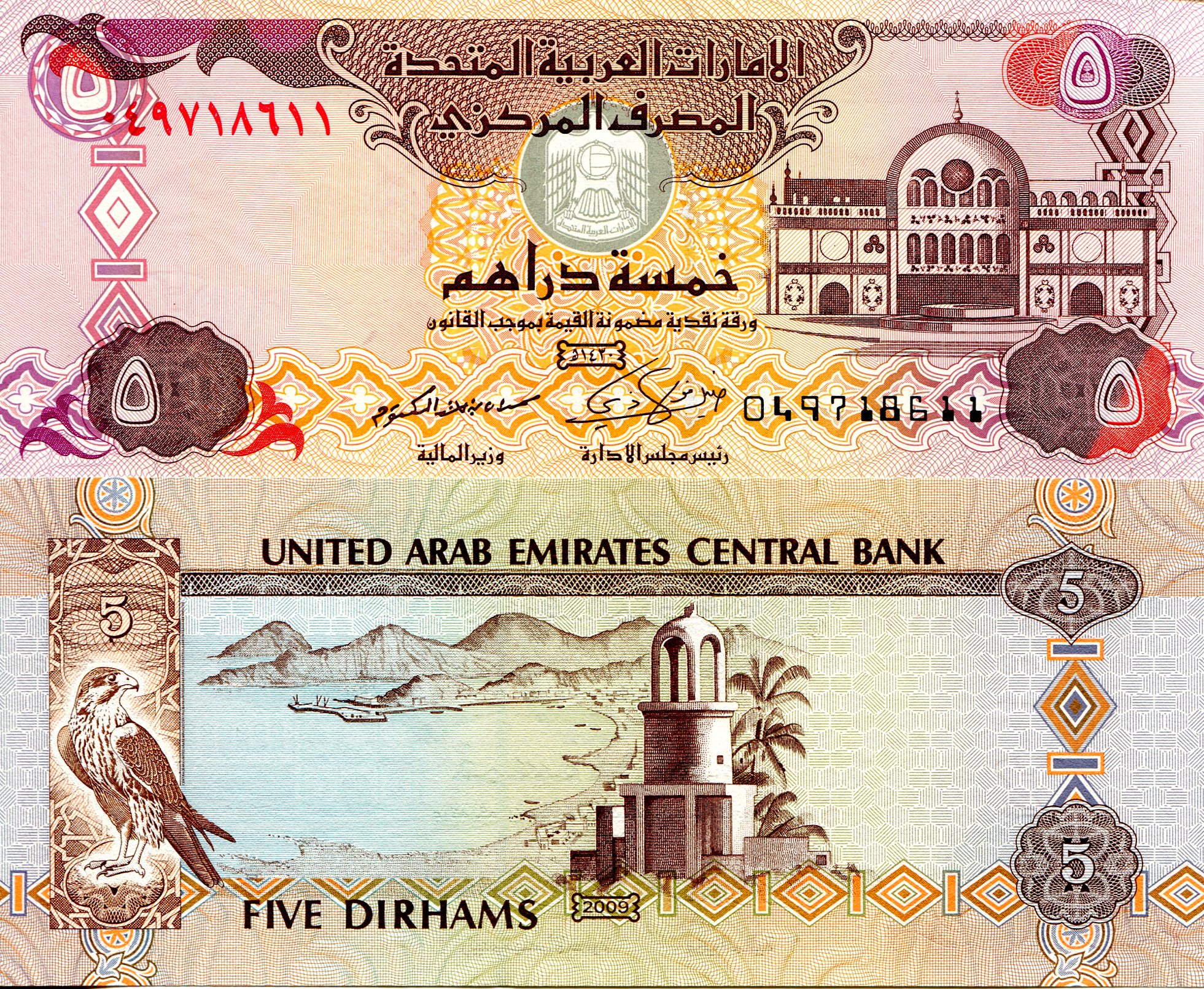 United Arab Emirates 5 Dirham UNC pick #: 26a
