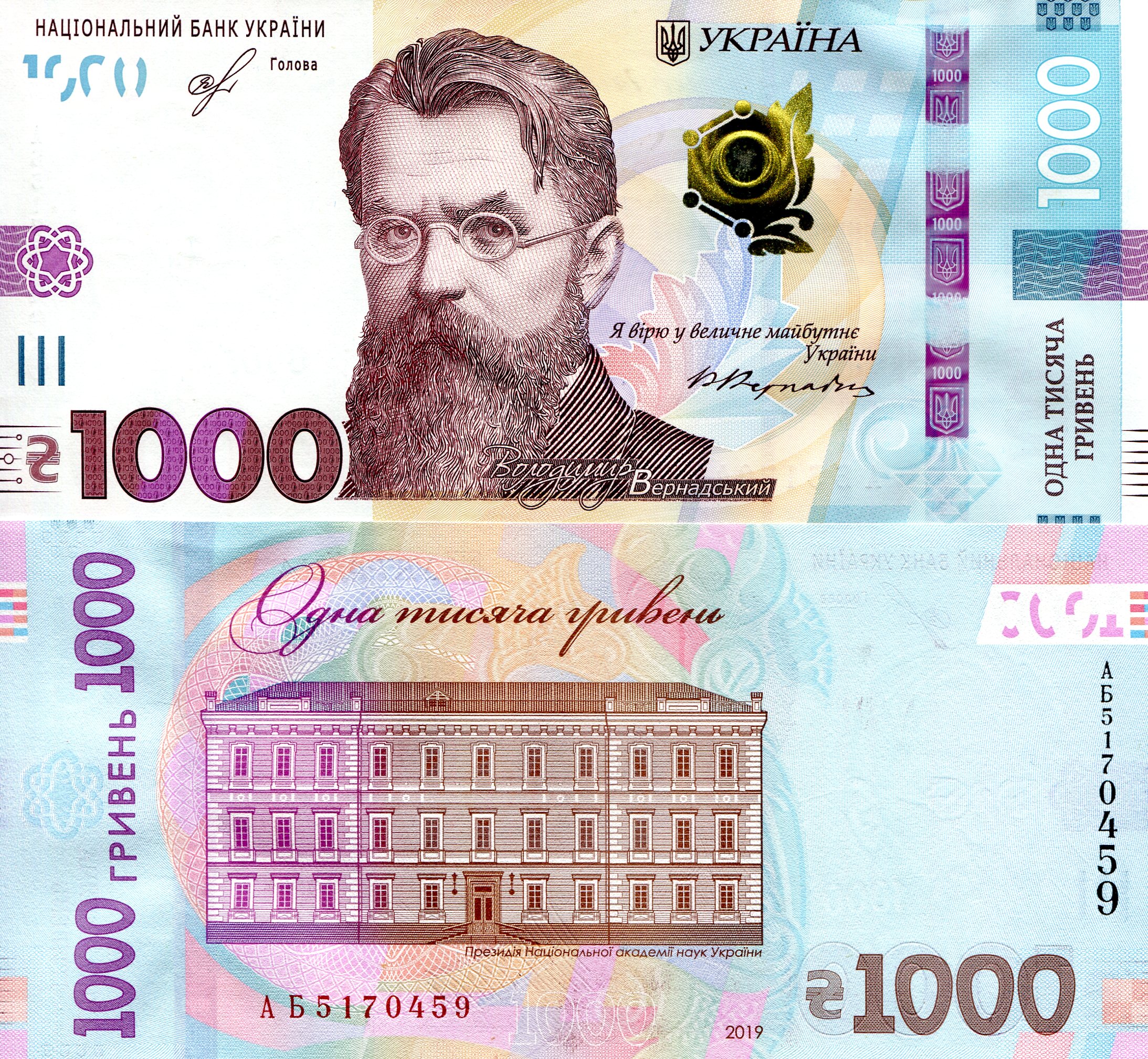 Ukraine  1,000 Hryven UNC pick #: New
