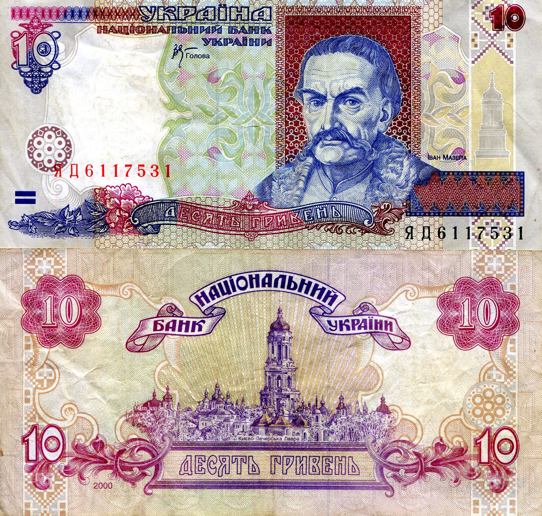 Ukraine  10 Hryvnia VF/F (see large scan) pick #: 111c