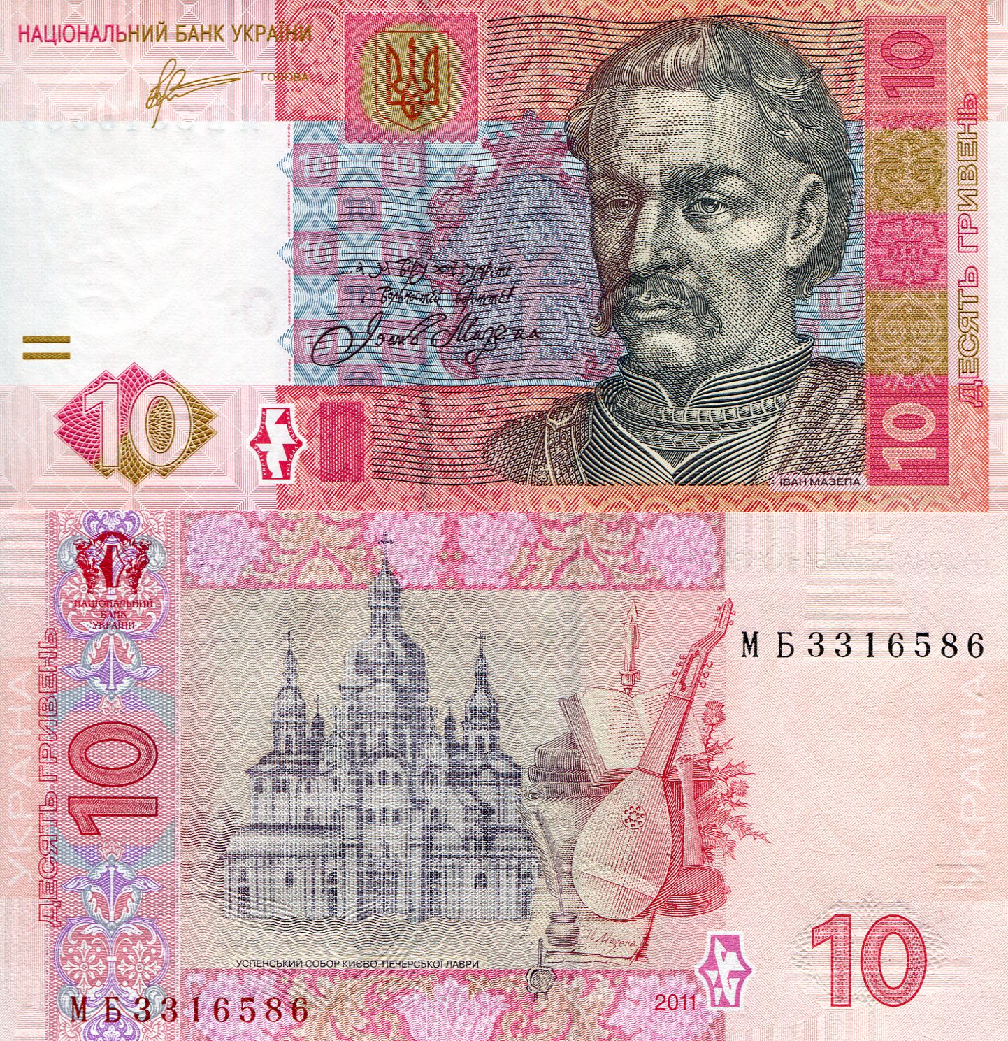 Ukraine  10 Hryvnia UNC pick #: 119Ab