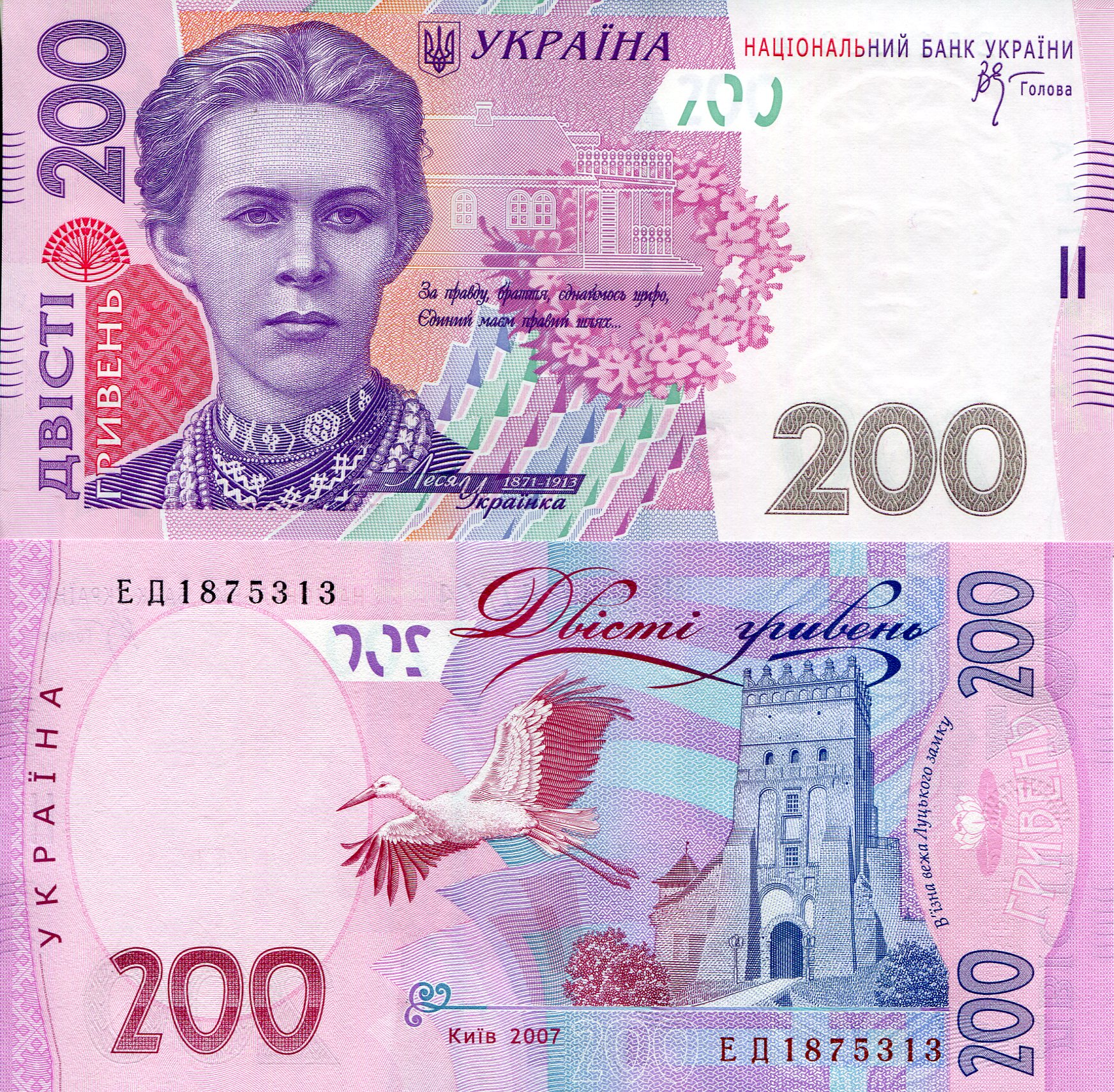 Ukraine  200 Hryven UNC pick #: 123a