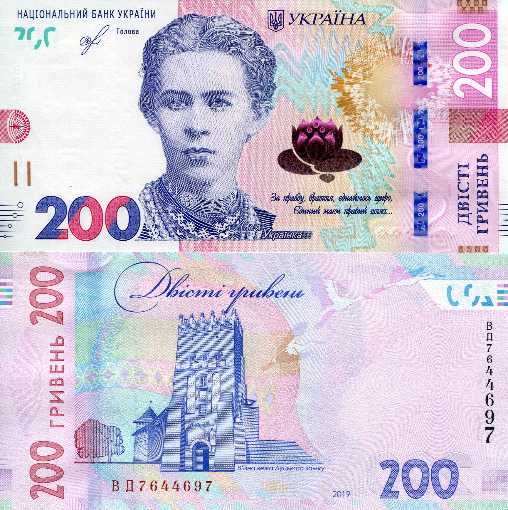 Ukraine  200 Hryven UNC pick #: NEW