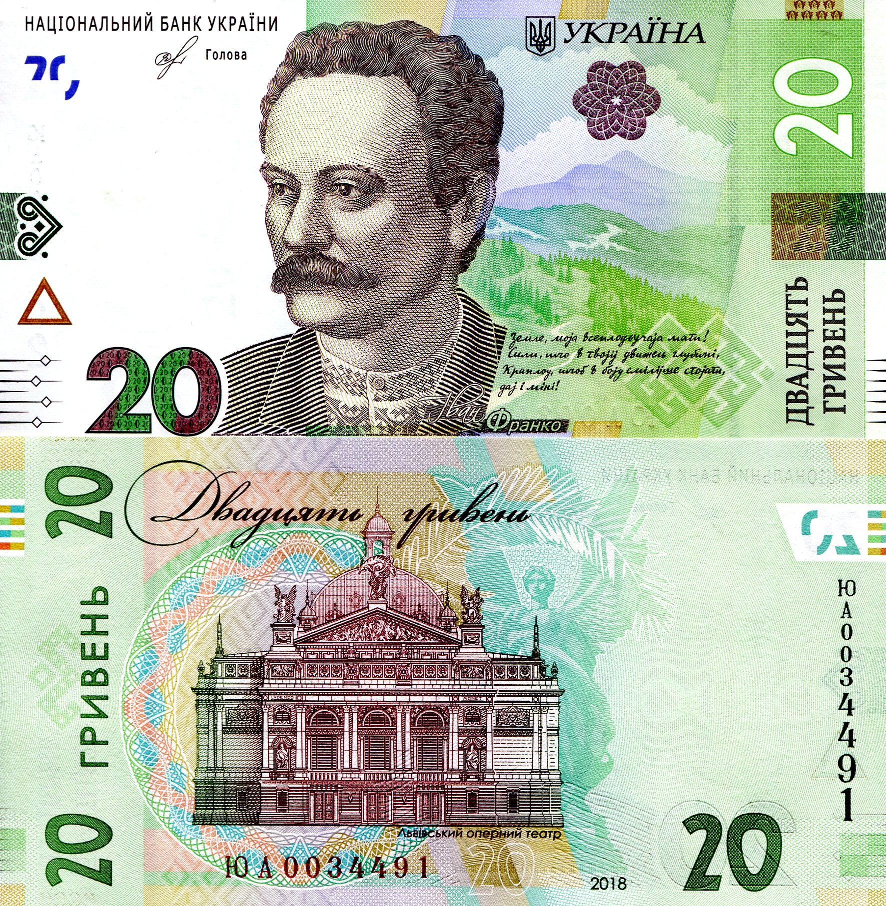 Ukraine  20 Hryven UNC pick #: A126