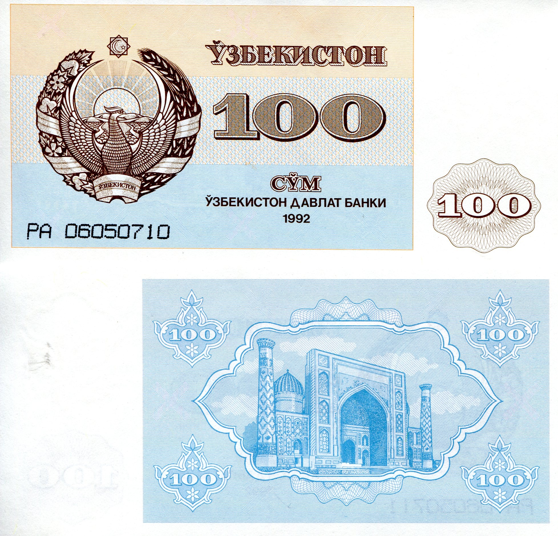 Uzbekistan  100 Sum UNC pick #: 67