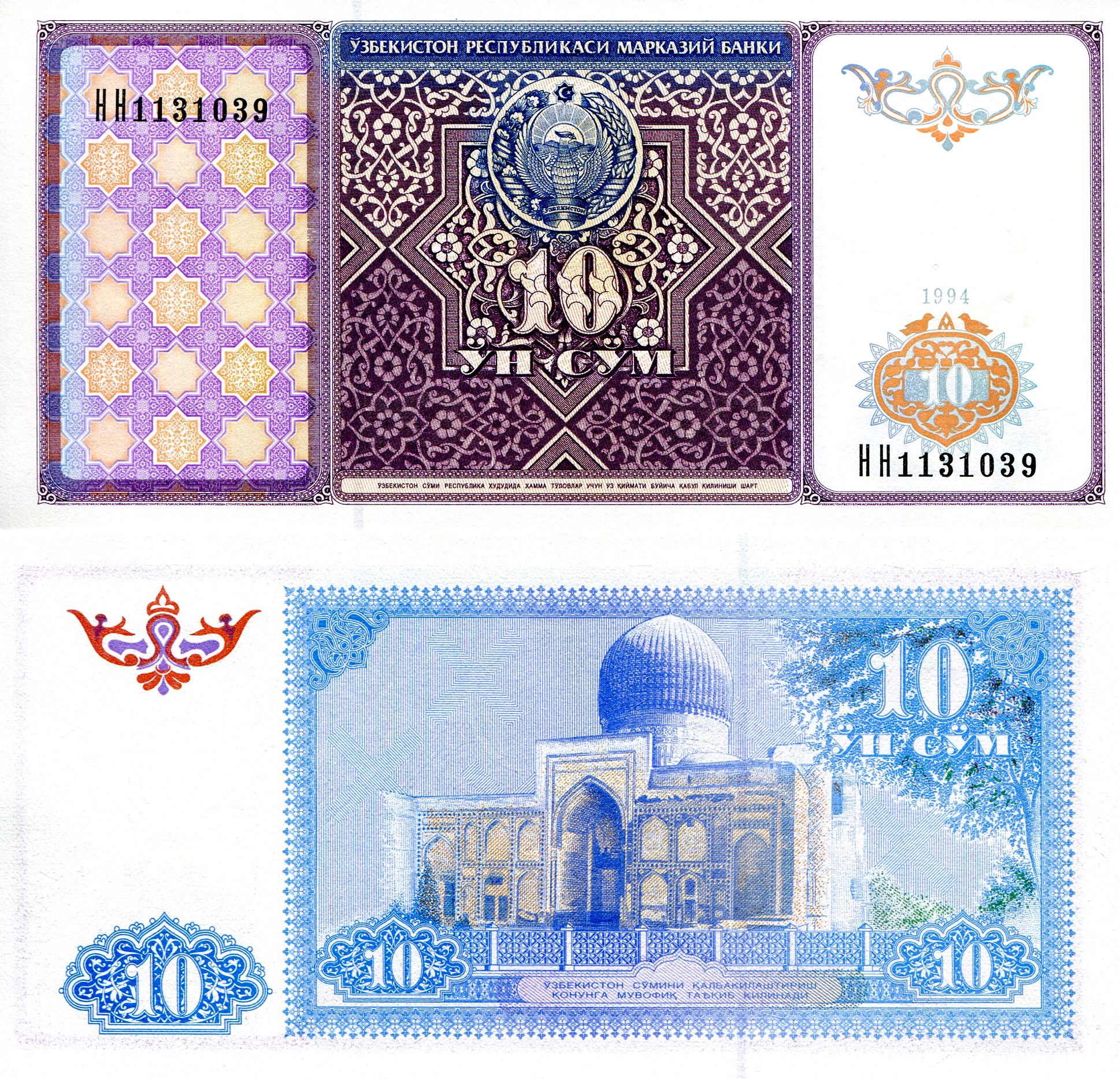 Uzbekistan  10 Sum UNC pick #: 76