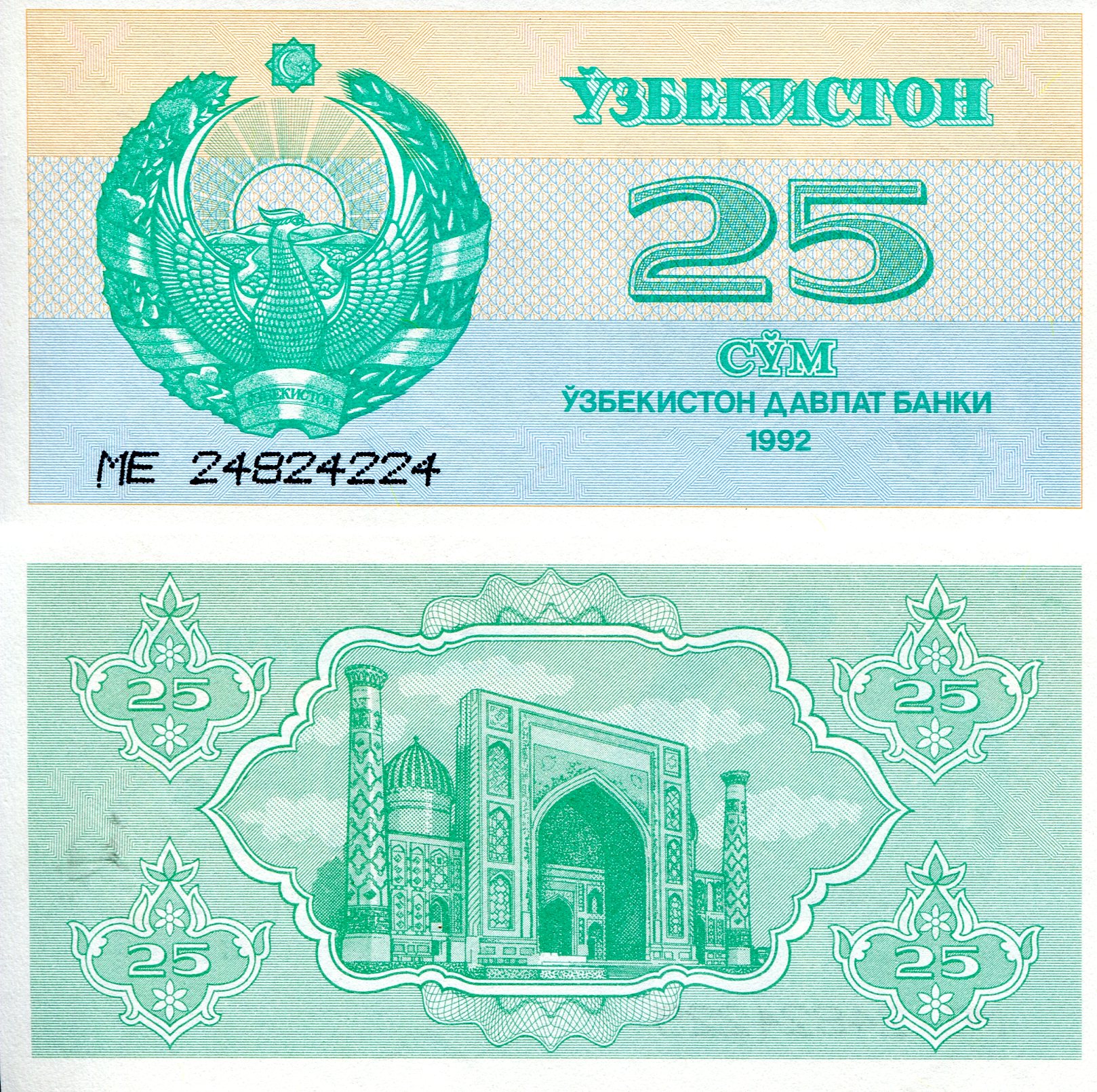 Uzbekistan  25 Sum UNC pick #: 65