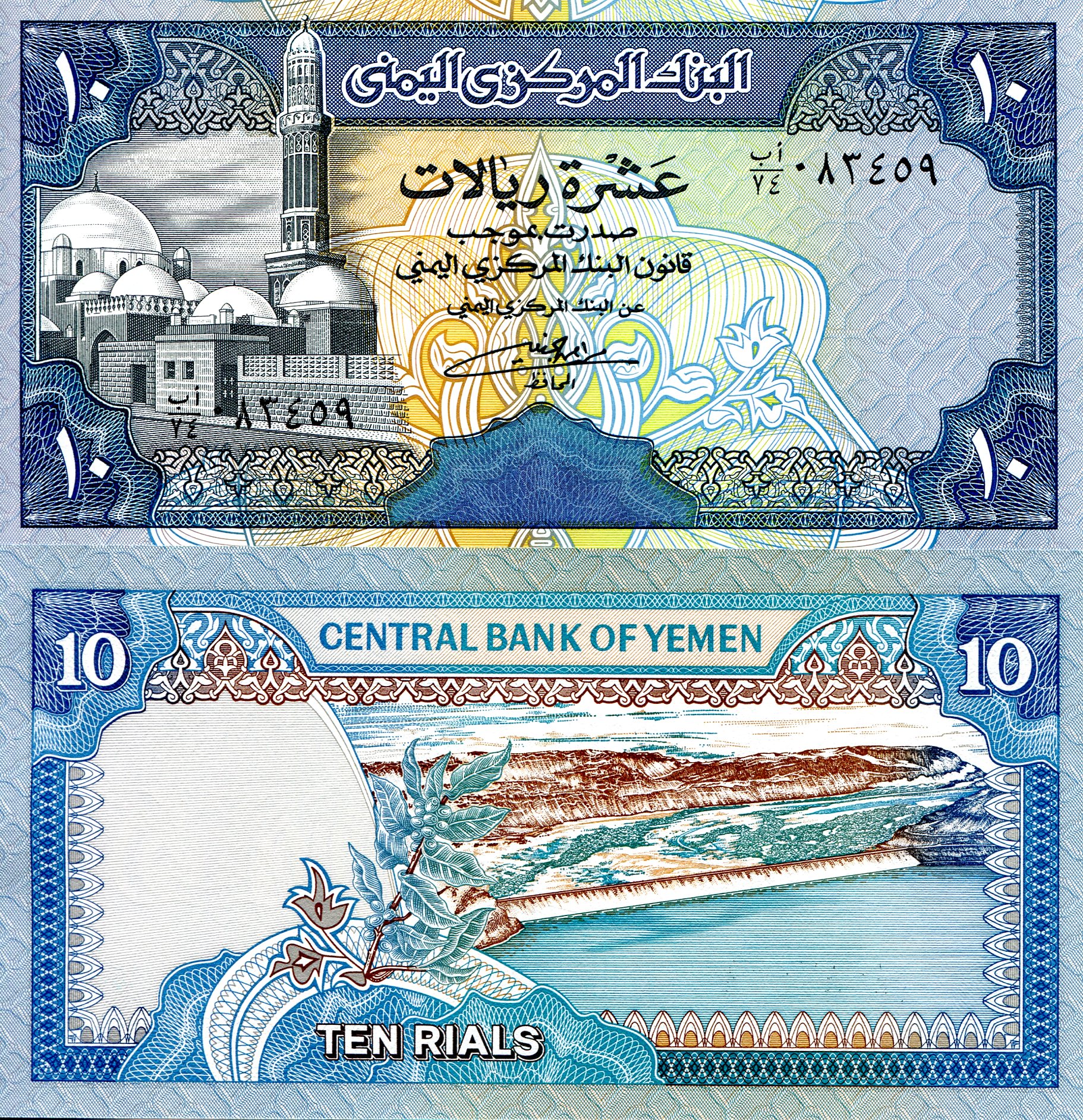 Yemen Arab Republic 10 Rials UNC pick #: 23b