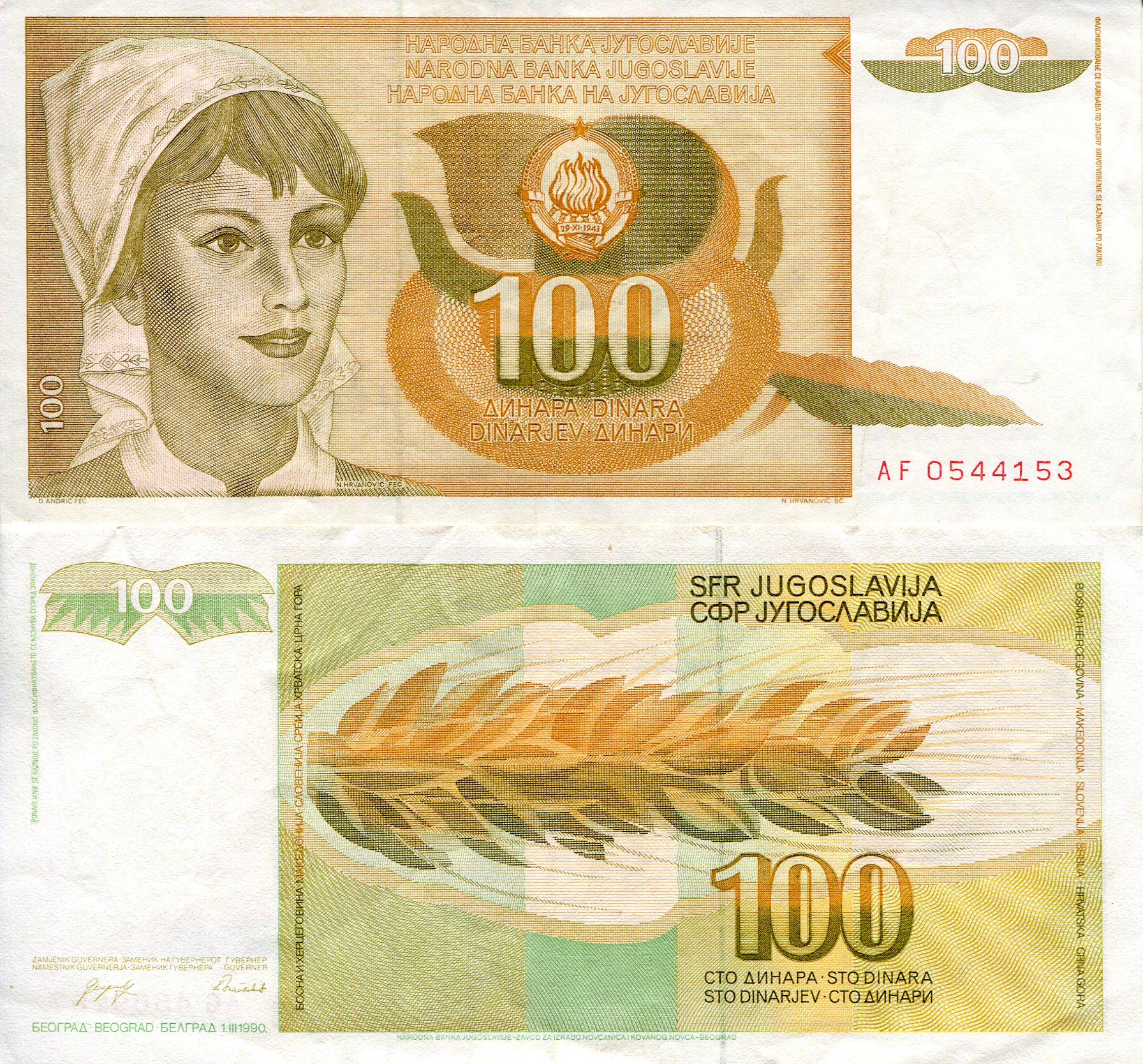 Yugoslavia 100 Dinara XF/VF (see large scan) pick #: 105
