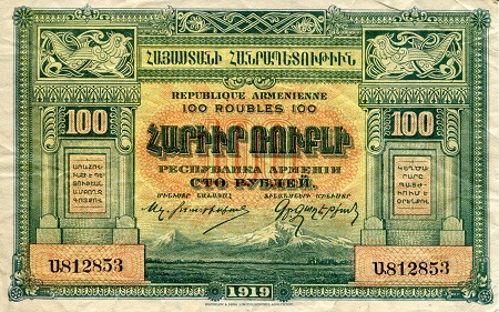 Armenia 100 Rubles Pick Number: 31 VF+ (see large scan) Banknote