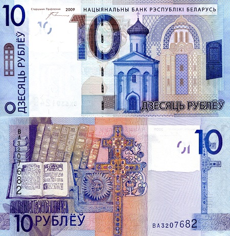 Belarus 10 Rubles Pick Number: 38 UNC Banknote