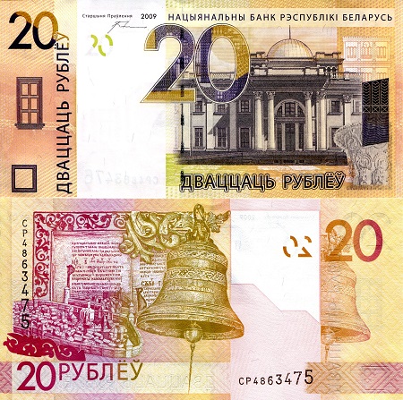 Belarus 20 Rubles Pick Number: 39 UNC Banknote