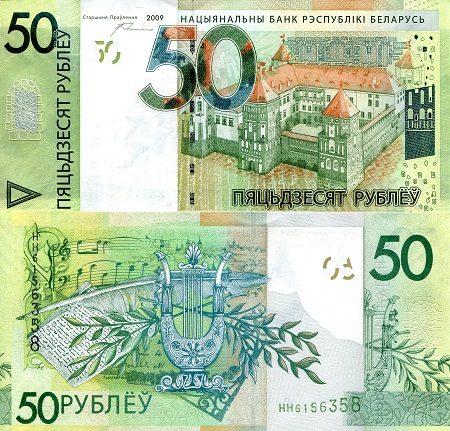 Belarus 50 Rubles Pick Number: 40 UNC Banknote
