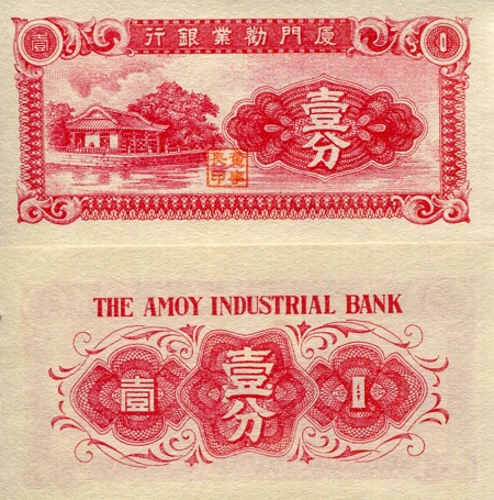 China 1 Cent Pick Number: S1655 XF (see large scan) Banknote