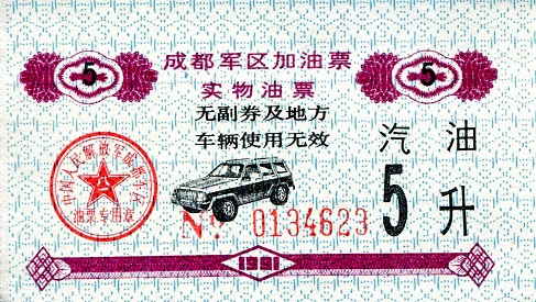 China (Coupon and FX Notes) 5 Coupon Pick Number: Unknown (ref C8) XF (pulled from coupon book?) Banknote