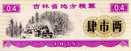 China (Coupon and FX Notes) 0.4 Coupon Pick Number: Unknown (ref C39) aUNC Banknote