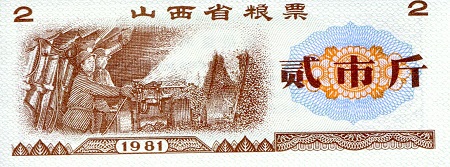 China (Coupon and FX Notes) 2 Coupon Pick Number: Unknown (ref C51) aUNC Banknote