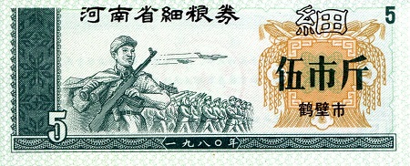 China (Coupon and FX Notes) 5 Coupon Pick Number: Unknown (ref C31) aUNC Banknote