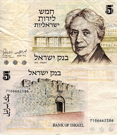 Israel 5 Lirot Pick Number: 38a VF (see large scan) Banknote
