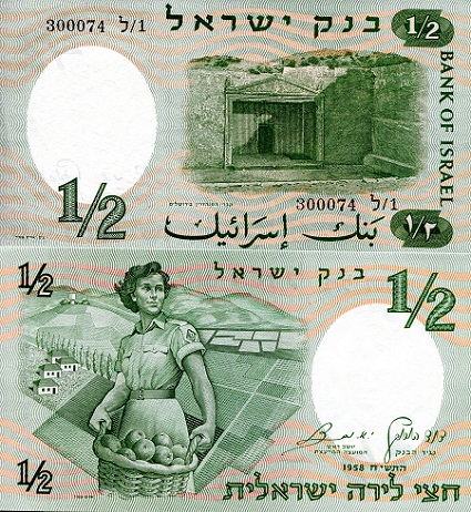 Israel 1/2 Lira Pick Number: 29 UNC Banknote