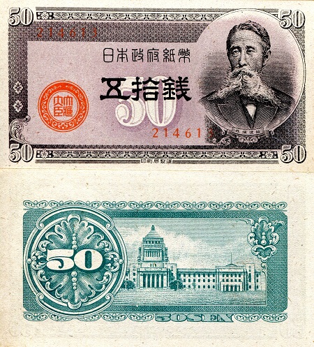 Japan 50 Sen Pick Number: 61a aUNC/XF+ (see large scan) Banknote