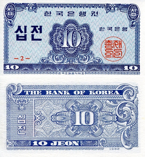Korea South 10 Jeon Pick Number: 28a UNC Banknote