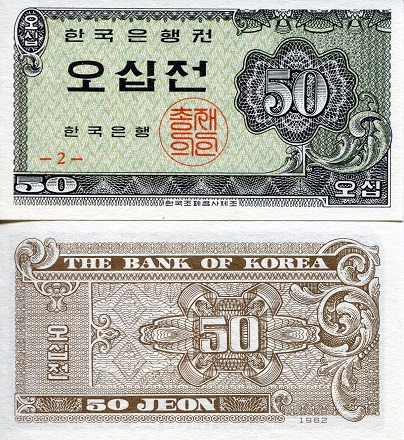 Korea South 50 Jeon Pick Number: 29a UNC Banknote