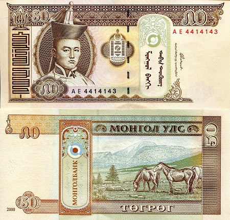 Mongolia 50 Tugrik Pick Number: 64a aUNC (minor corner issue) Banknote