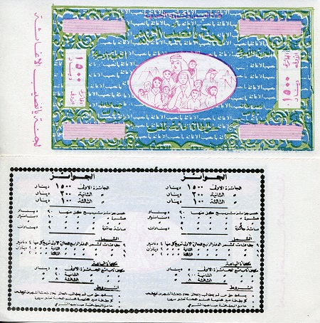 Palestine 100 Fils Pick Number: NP - blue2 NG Banknote