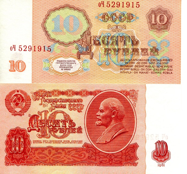 Russia 10 Rubles Pick Number: 233 UNC Banknote