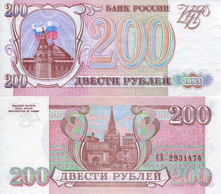 Russia 200 Rubles Pick Number: 255 UNC Banknote