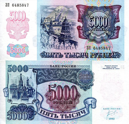 Russia 5,000 Rubles Pick Number: 252a aUNC (minor corner issue) Banknote