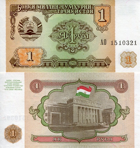 Tajikistan 1 Ruble Pick Number: 1 UNC Banknote