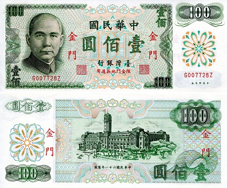 Taiwan 100 Yuan Pick Number: 1983 aUNC (Minor Foxing) Banknote