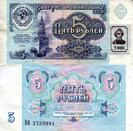 Transnistria 5000 Rubles Pick Number: 14B VG (see large scan) Banknote
