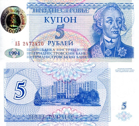 Transnistria 5 Ruble Pick Number: 27 UNC Banknote