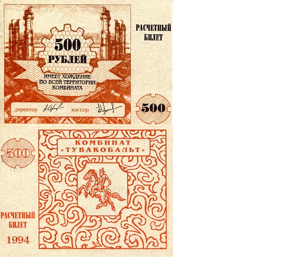 Tannu Tuva (Republic of Russia) 500 Rubles Pick Number: NP aUNC Banknote